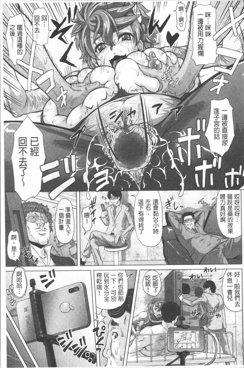 [禁漫] 負面思考的哉子老師 6億圓的使用方式 24