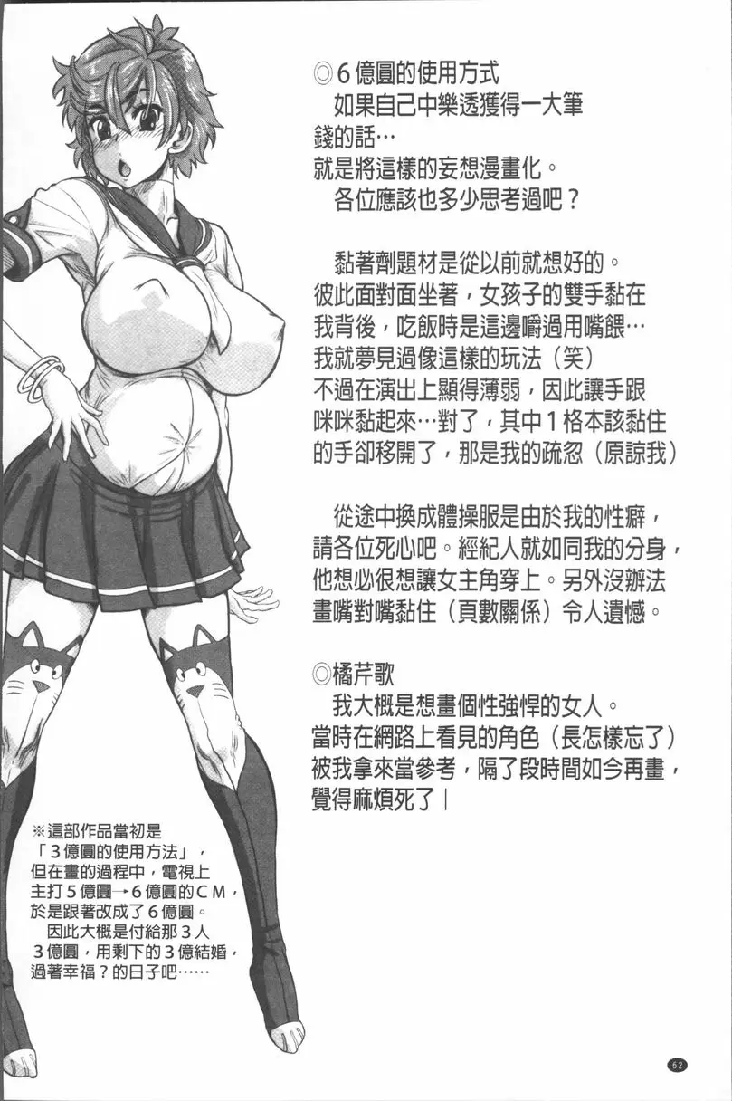 [禁漫] 負面思考的哉子老師 6億圓的使用方式 28