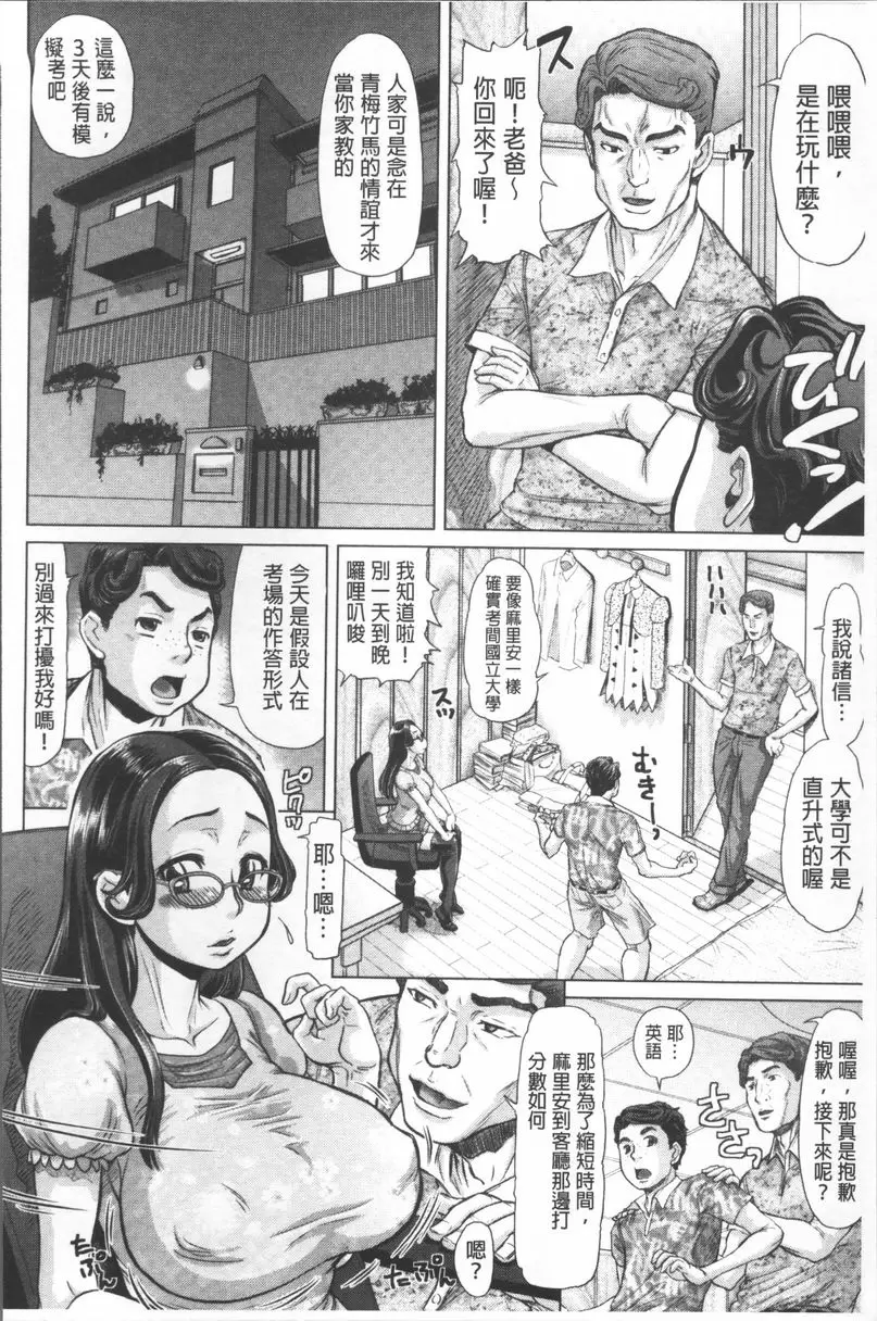 [成人漫画] 負面思考的哉子老師 諸信，加油！ 3