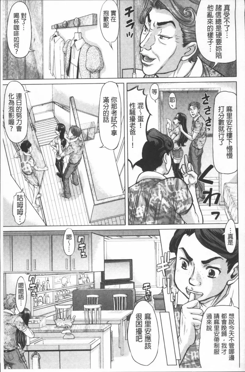 [成人漫画] 負面思考的哉子老師 諸信，加油！ 4