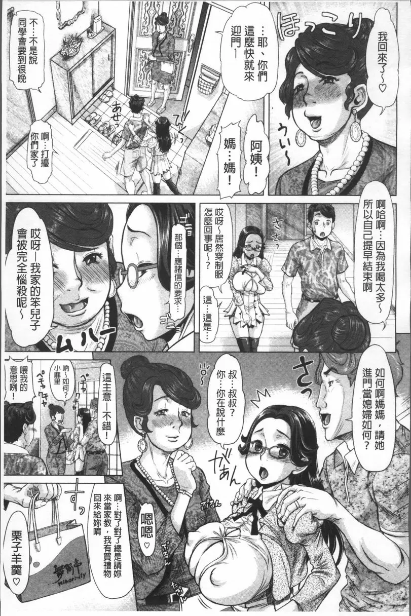 [成人漫画] 負面思考的哉子老師 諸信，加油！ 14