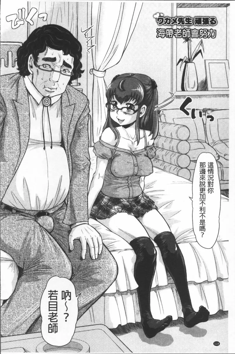 [禁漫] 負面思考的哉子老師 海帶老師會努力 1
