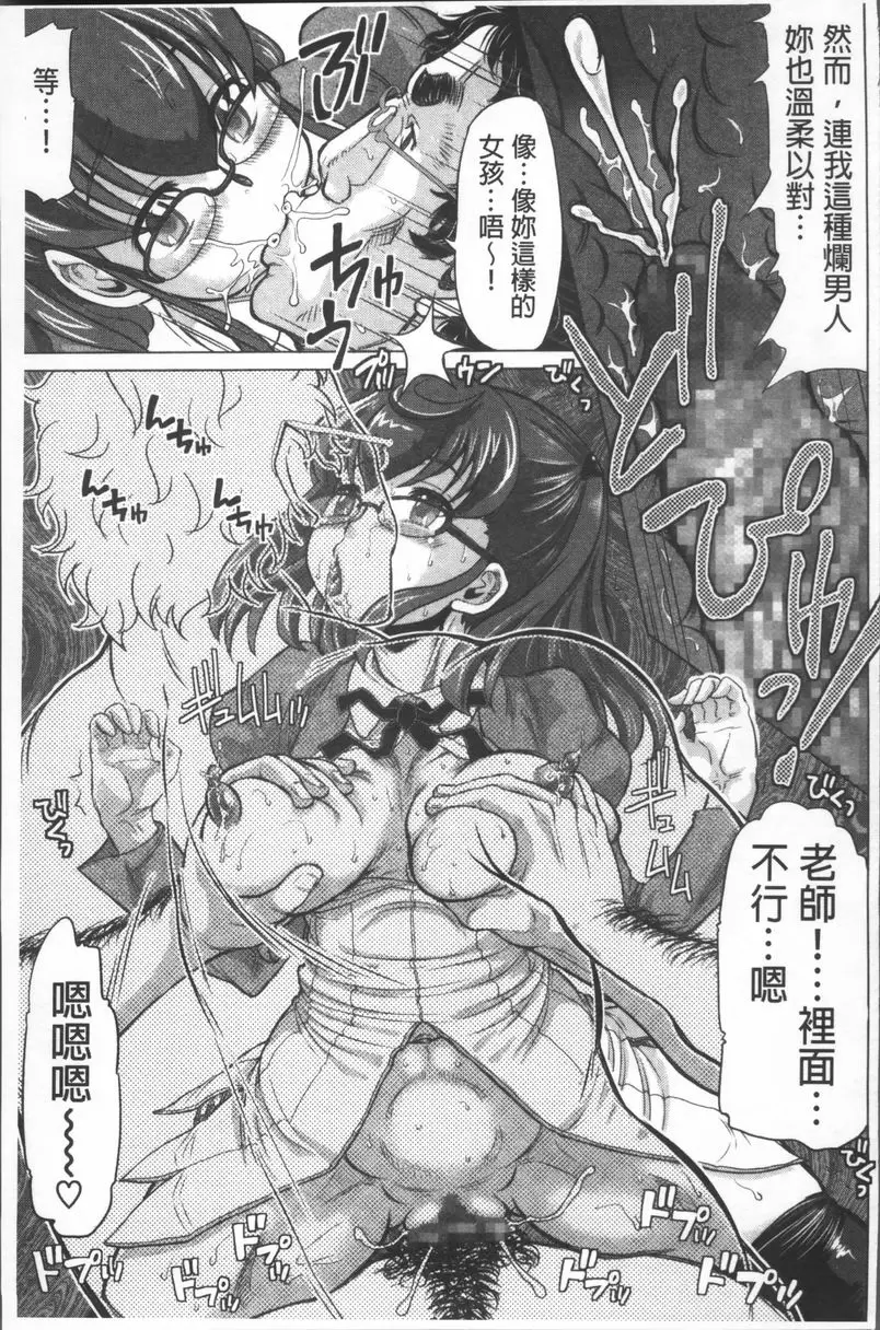 [禁漫] 負面思考的哉子老師 海帶老師會努力 14
