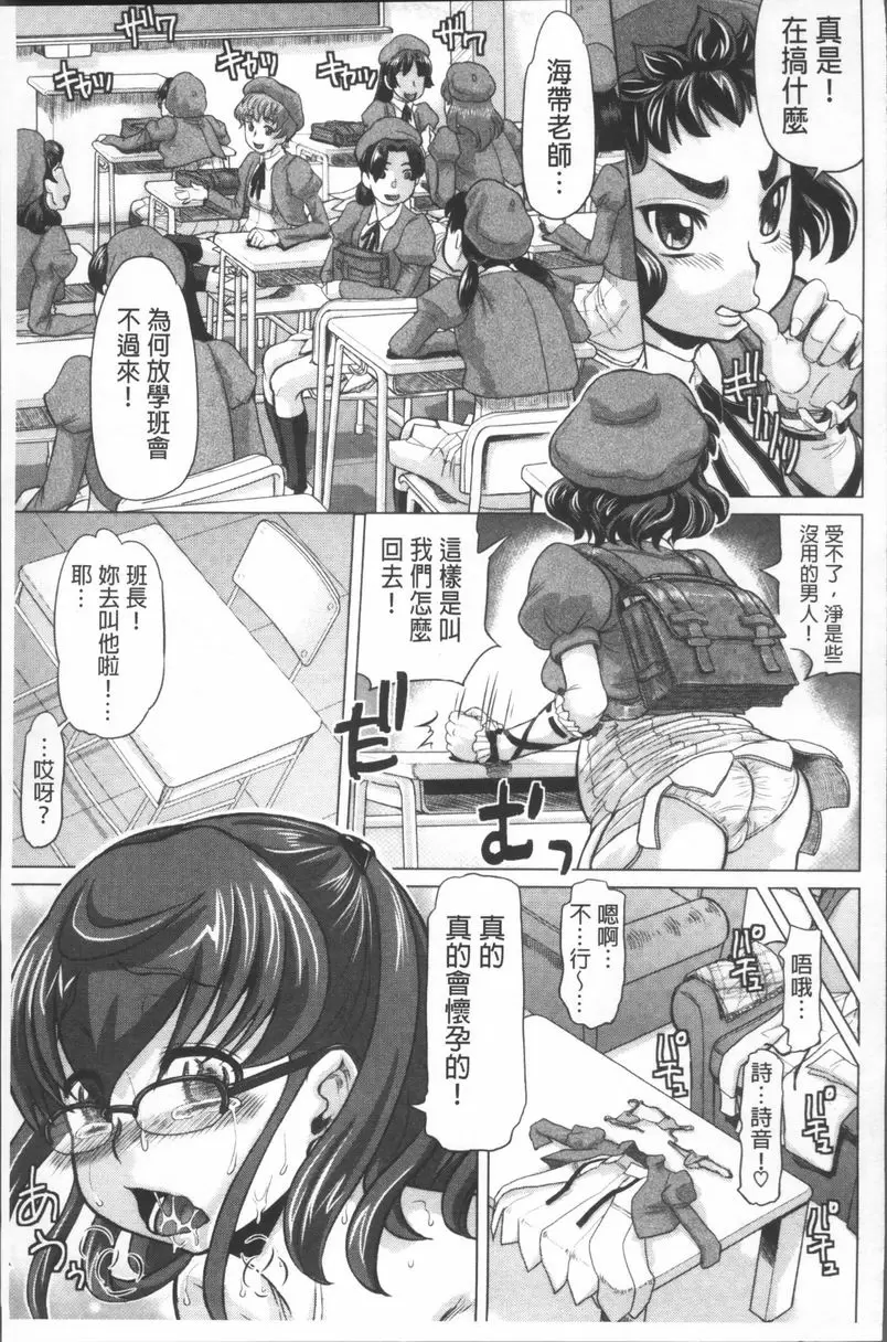 [禁漫] 負面思考的哉子老師 海帶老師會努力 18