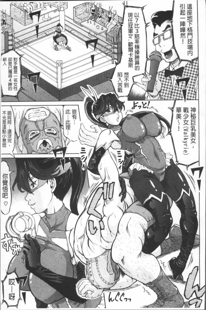 [成人漫画] 負面思考的哉子老師 戰乙女華美 2