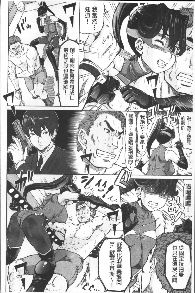 [成人漫画] 負面思考的哉子老師 戰乙女華美 5
