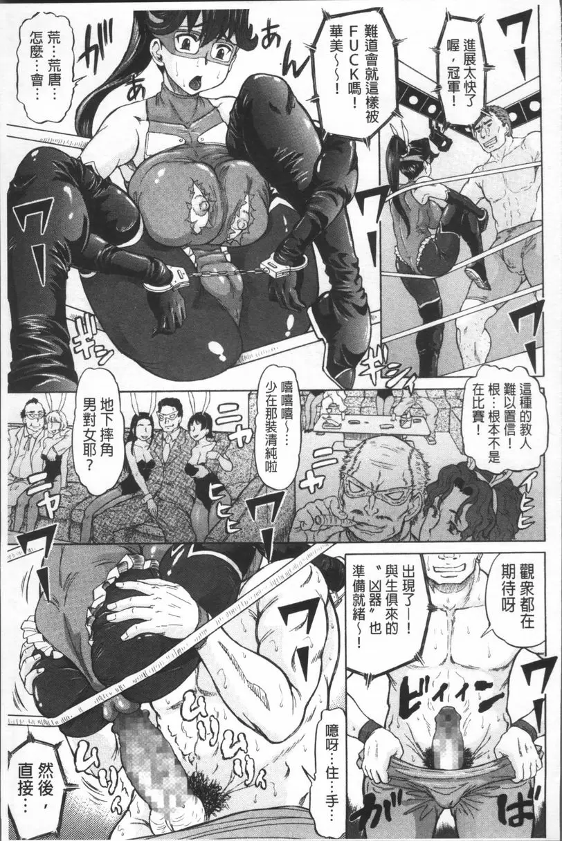 [成人漫画] 負面思考的哉子老師 戰乙女華美 8