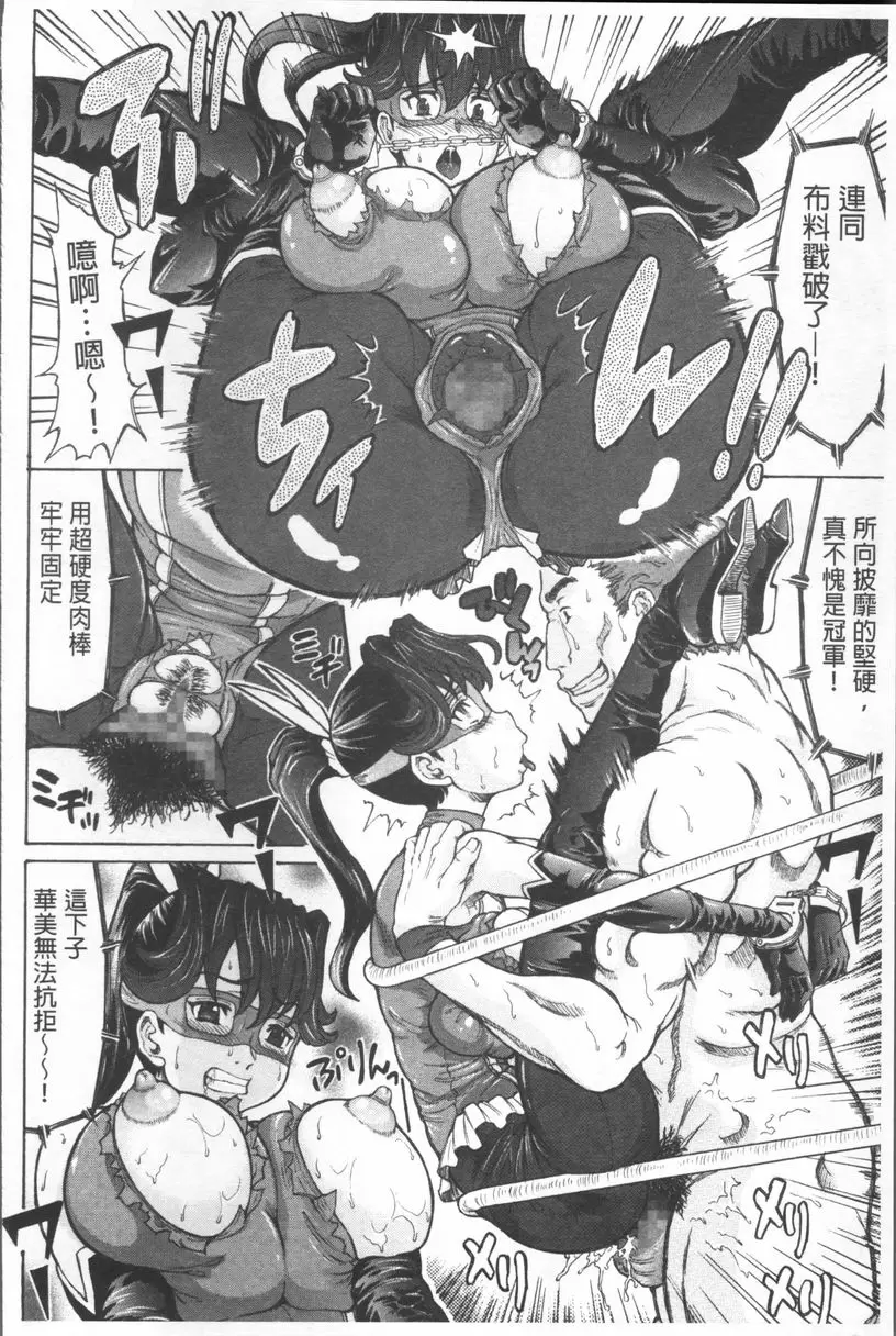 [成人漫画] 負面思考的哉子老師 戰乙女華美 9