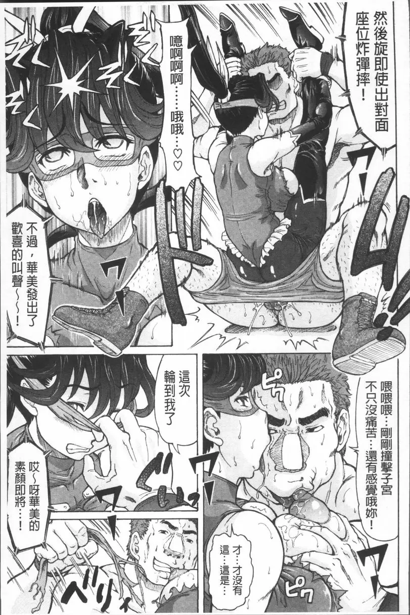 [成人漫画] 負面思考的哉子老師 戰乙女華美 10
