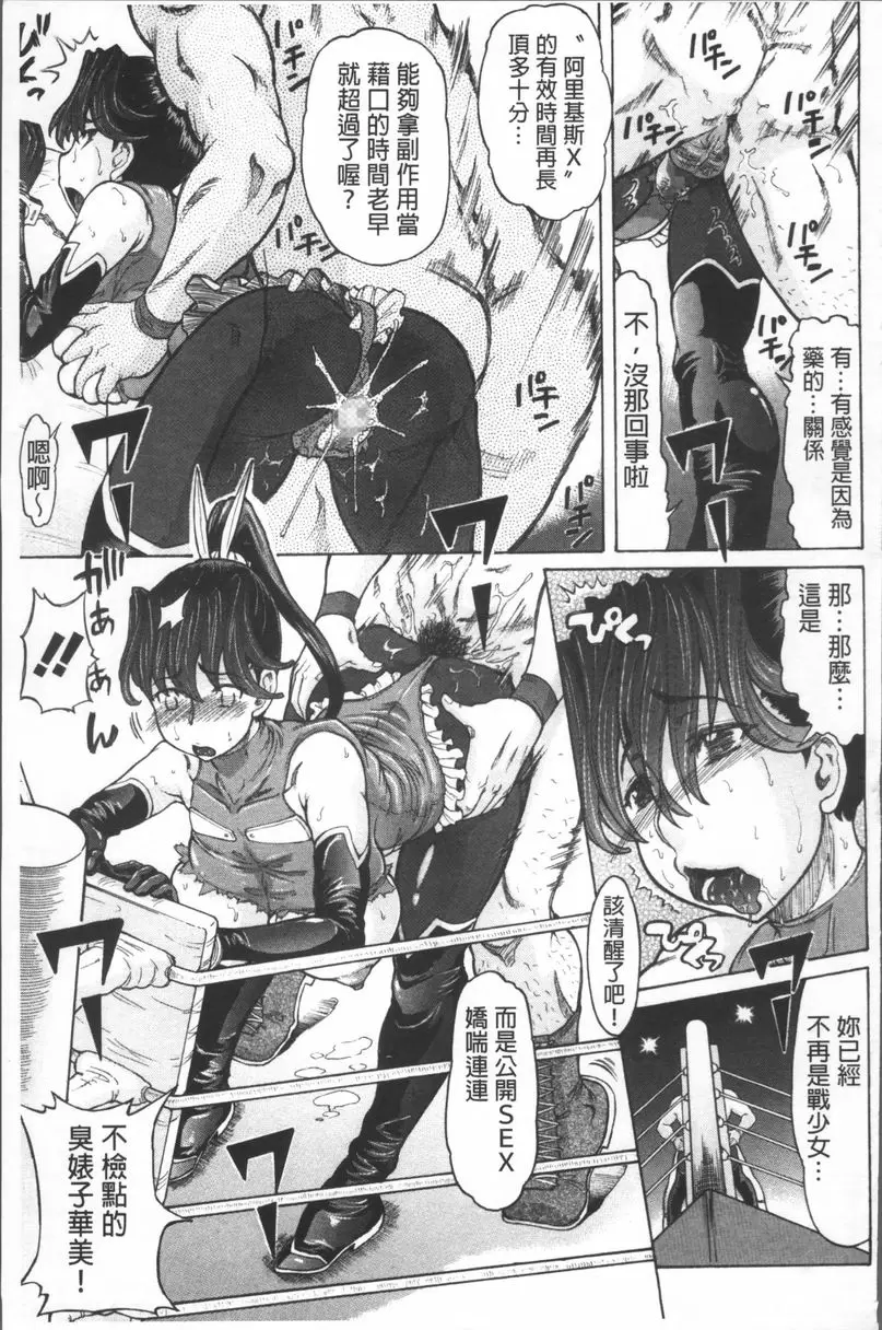 [成人漫画] 負面思考的哉子老師 戰乙女華美 20