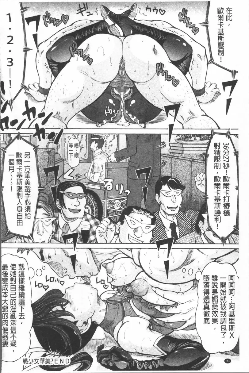 [成人漫画] 負面思考的哉子老師 戰乙女華美 25