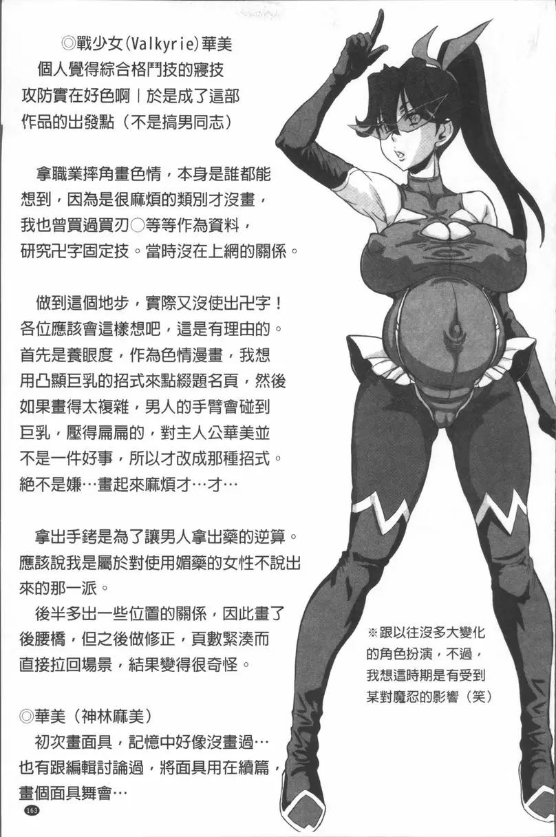 [成人漫画] 負面思考的哉子老師 戰乙女華美 26