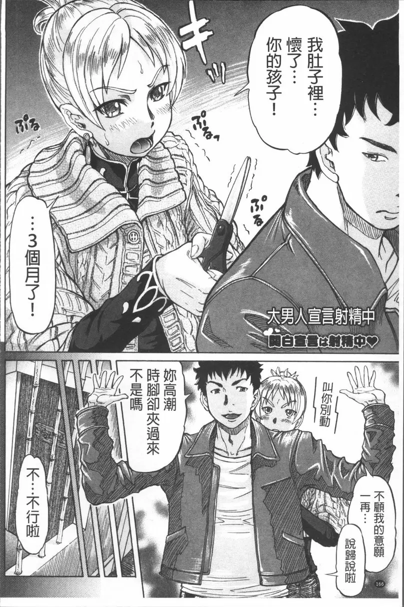[禁漫] 負面思考的哉子老師 大男人宣言射精中♥ 1