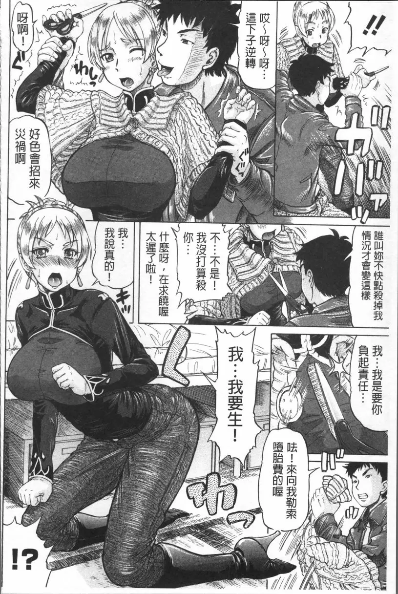 [禁漫] 負面思考的哉子老師 大男人宣言射精中♥ 7