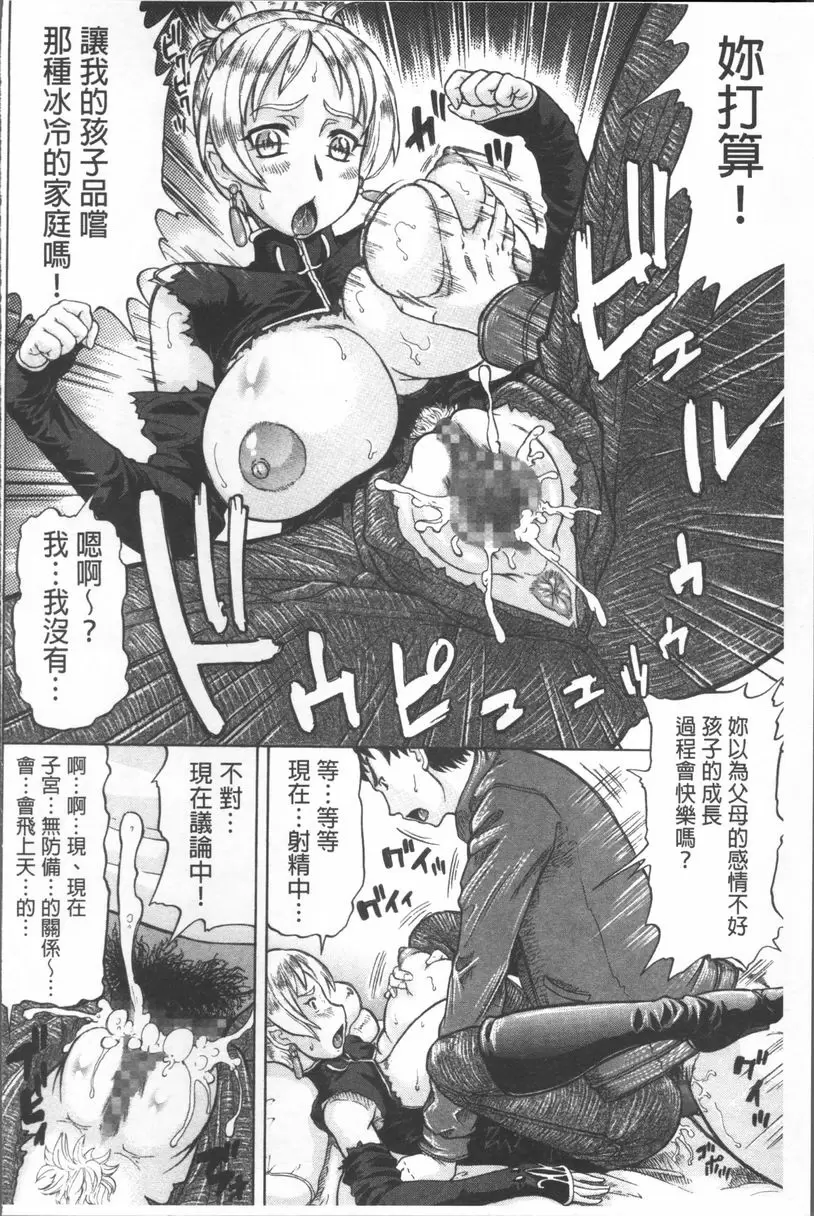 [禁漫] 負面思考的哉子老師 大男人宣言射精中♥ 13