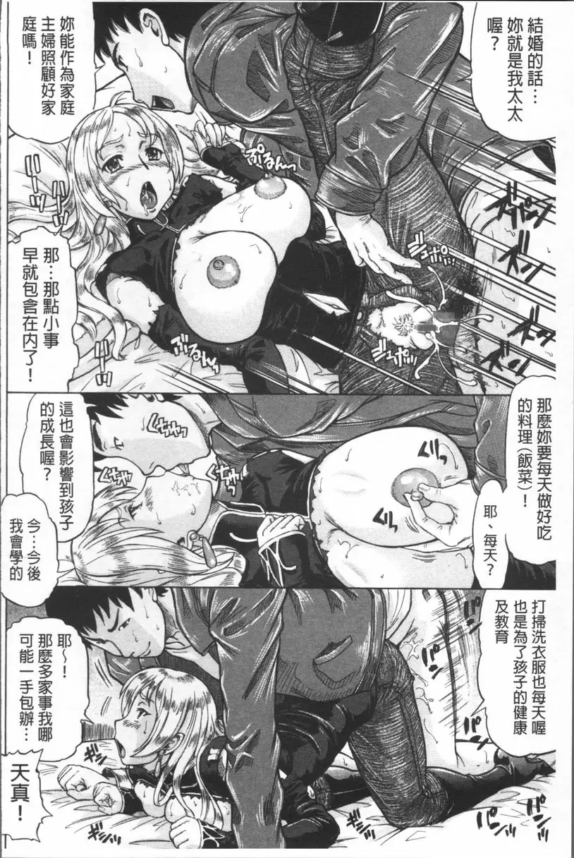 [禁漫] 負面思考的哉子老師 大男人宣言射精中♥ 15