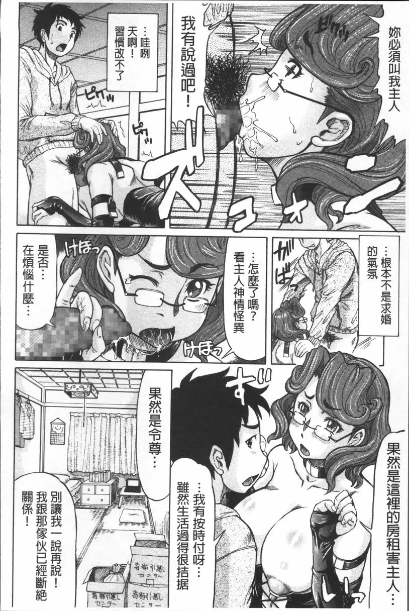 [H漫] 負面思考的哉子老師 求婚大作戰 3