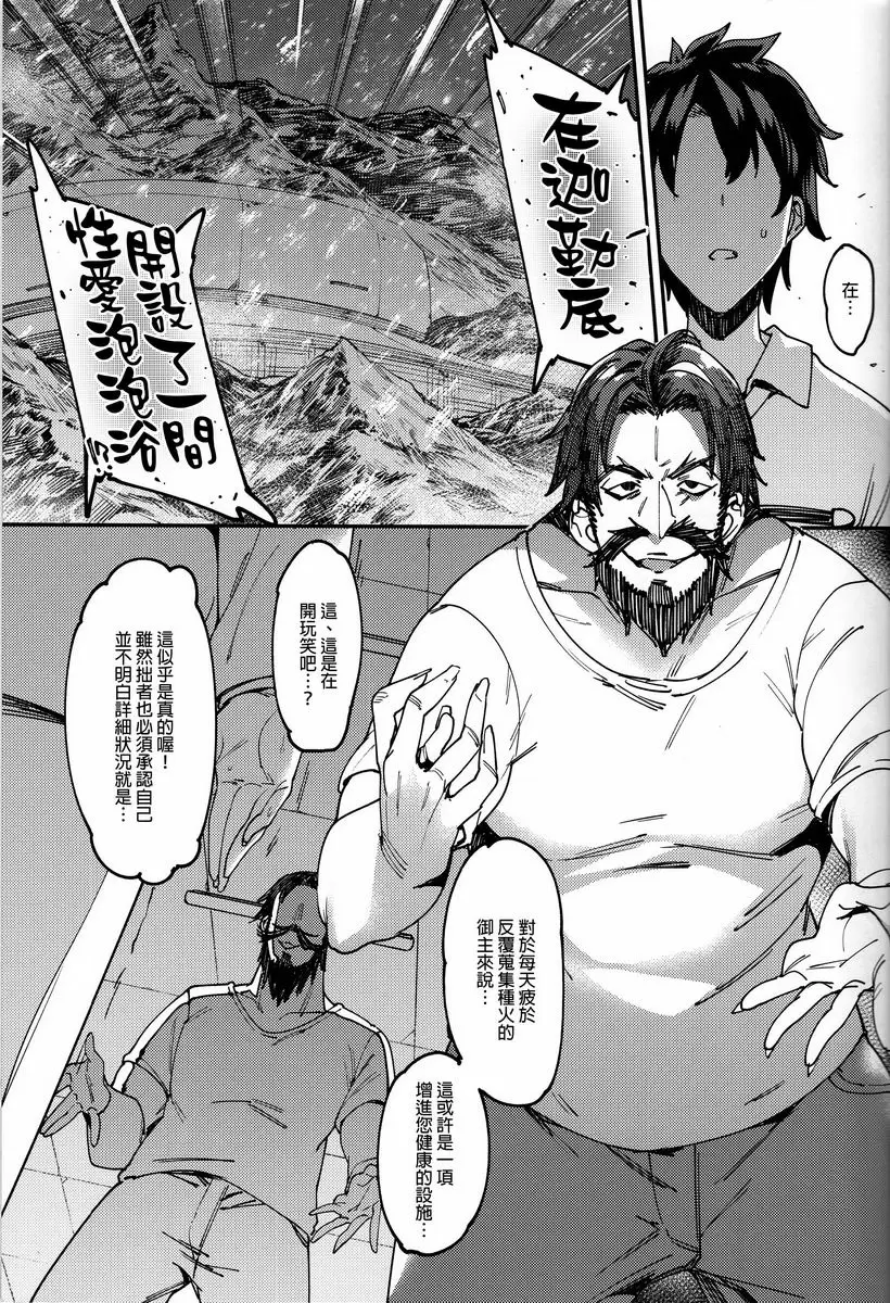 [成人漫画] 迦勒底泡泡浴 迦勒底泡泡浴 3