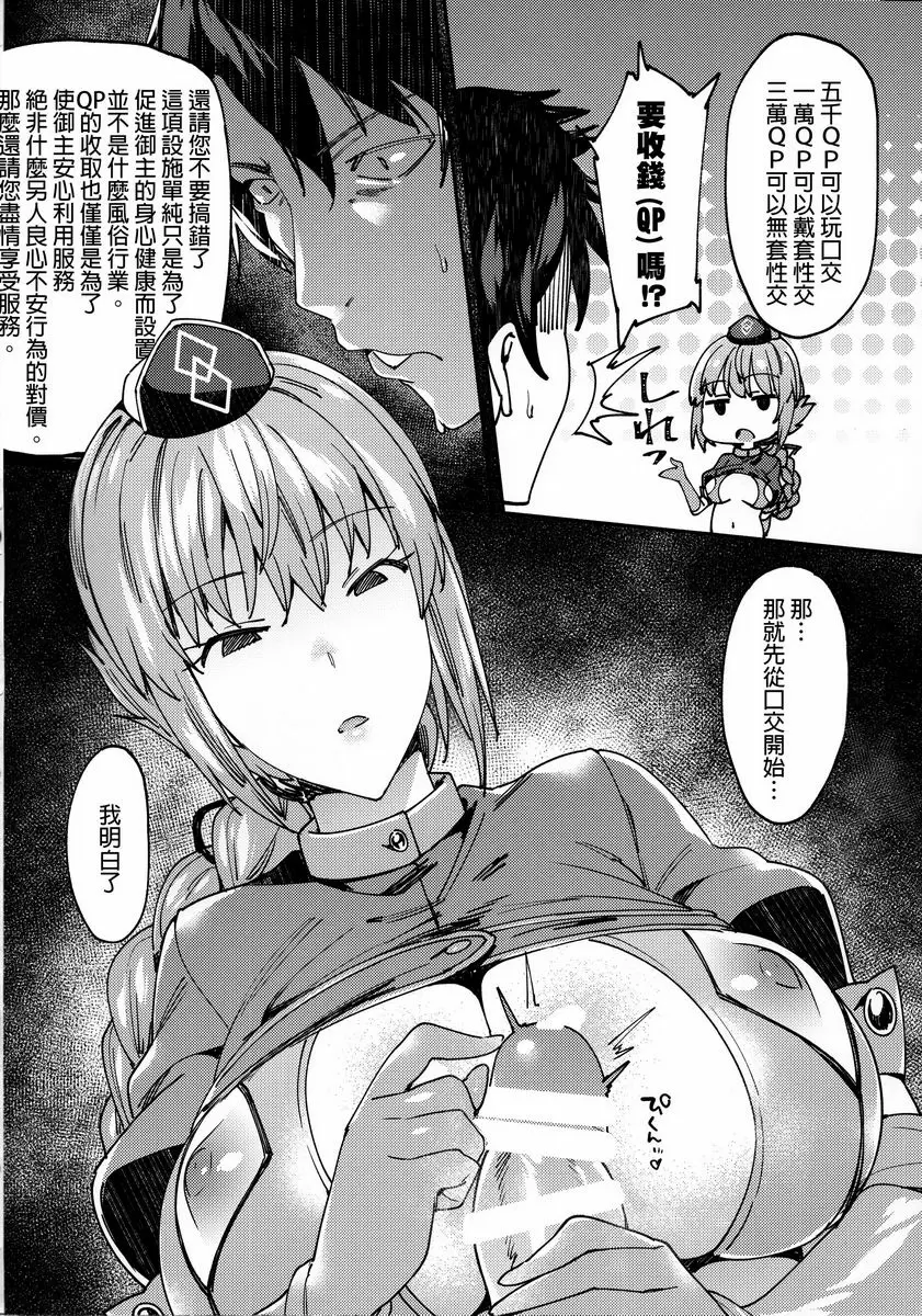 [成人漫画] 迦勒底泡泡浴 迦勒底泡泡浴 6