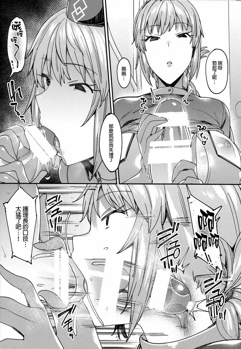 [成人漫画] 迦勒底泡泡浴 迦勒底泡泡浴 8