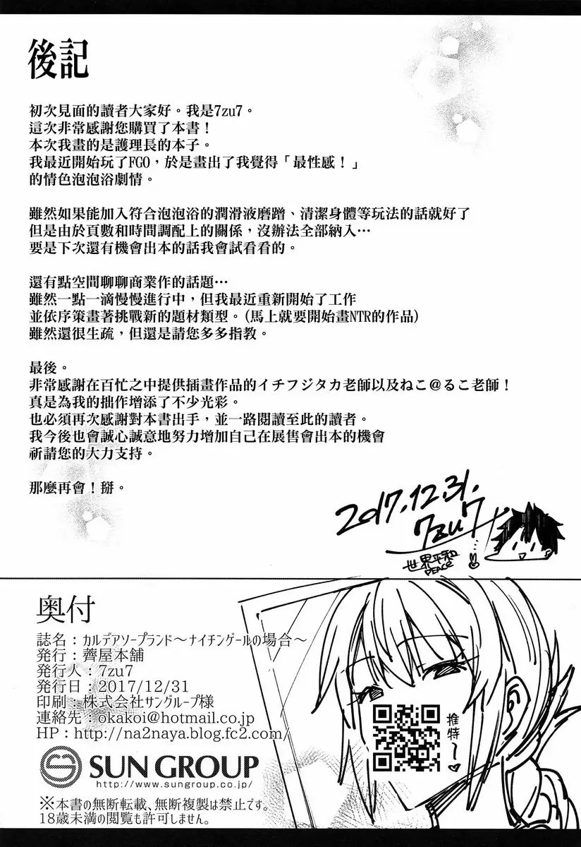 [成人漫画] 迦勒底泡泡浴 迦勒底泡泡浴 21