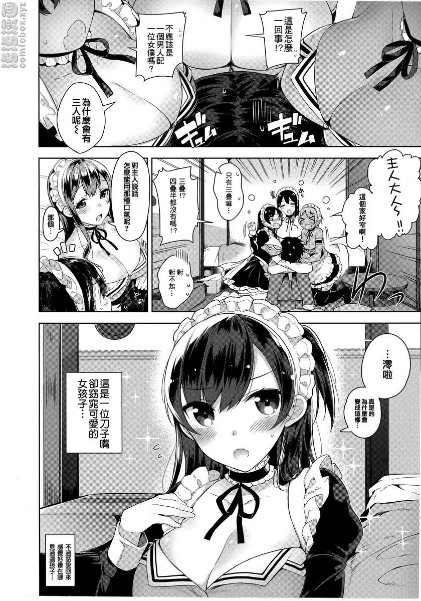 [H漫] 秘密傲嬌 傲嬌愛莉繪 4