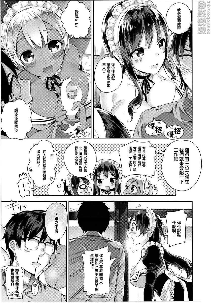 [H漫] 秘密傲嬌 傲嬌愛莉繪 5