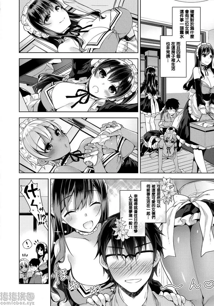 [H漫] 秘密傲嬌 傲嬌愛莉繪 6
