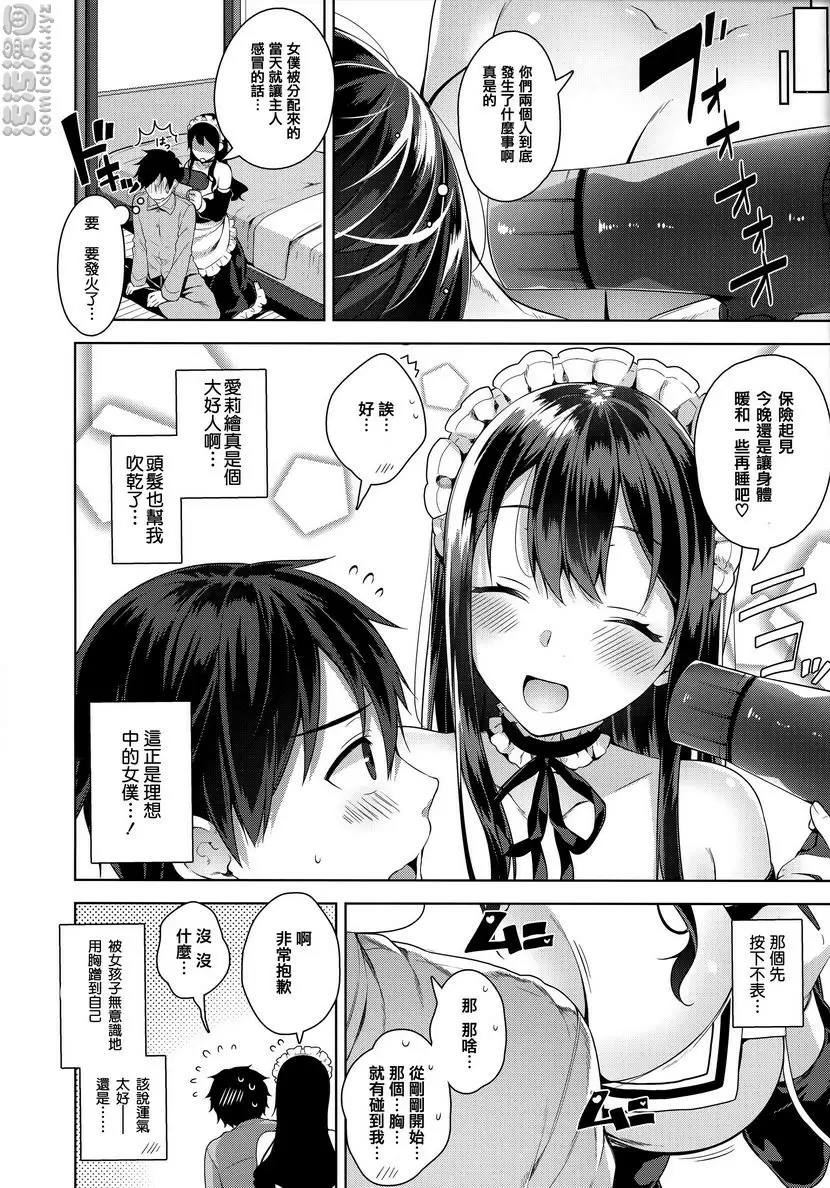 [H漫] 秘密傲嬌 傲嬌愛莉繪 8