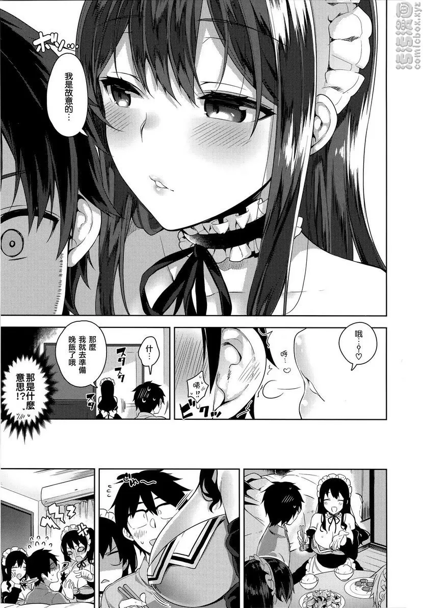 [H漫] 秘密傲嬌 傲嬌愛莉繪 9