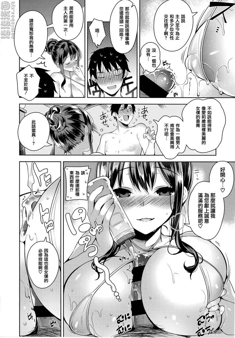 [H漫] 秘密傲嬌 傲嬌愛莉繪 16