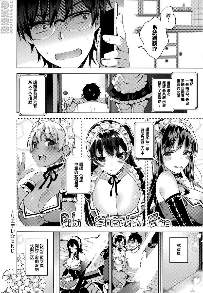 [H漫] 秘密傲嬌 傲嬌愛莉繪 26