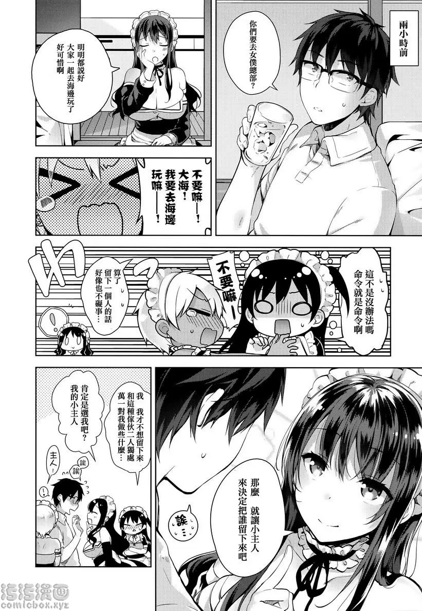 [A漫] 秘密傲嬌 傲嬌bibi 1