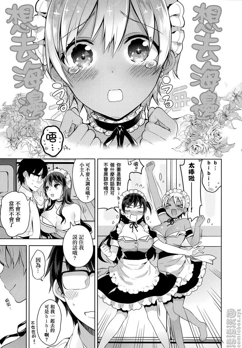 [A漫] 秘密傲嬌 傲嬌bibi 2