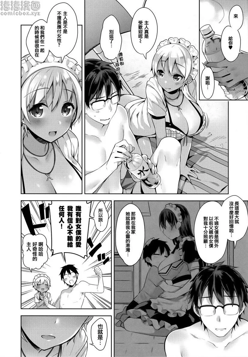 [A漫] 秘密傲嬌 傲嬌bibi 3