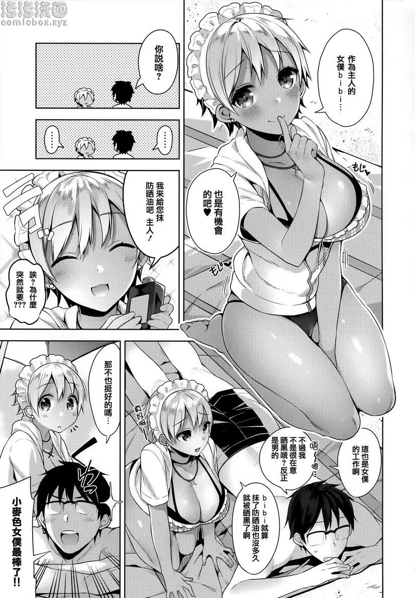 [A漫] 秘密傲嬌 傲嬌bibi 4