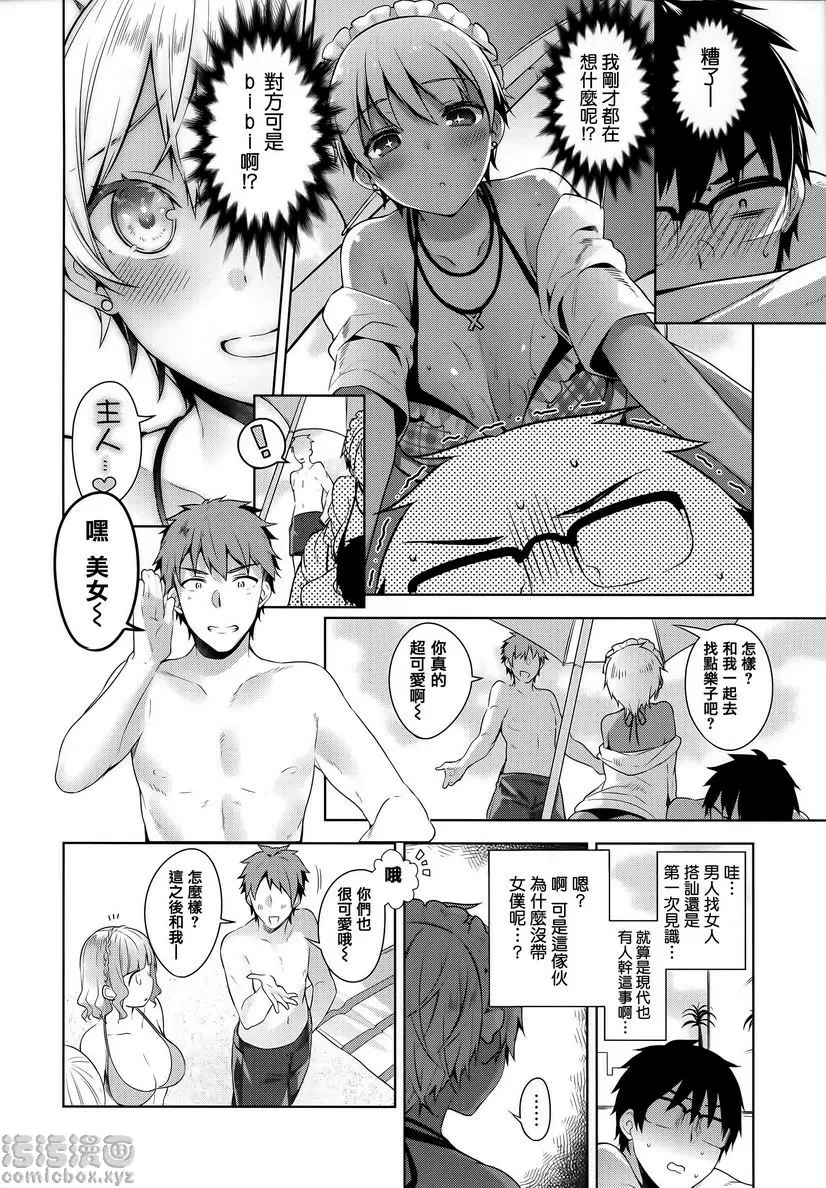 [A漫] 秘密傲嬌 傲嬌bibi 7