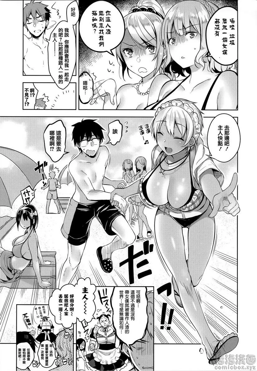 [A漫] 秘密傲嬌 傲嬌bibi 8