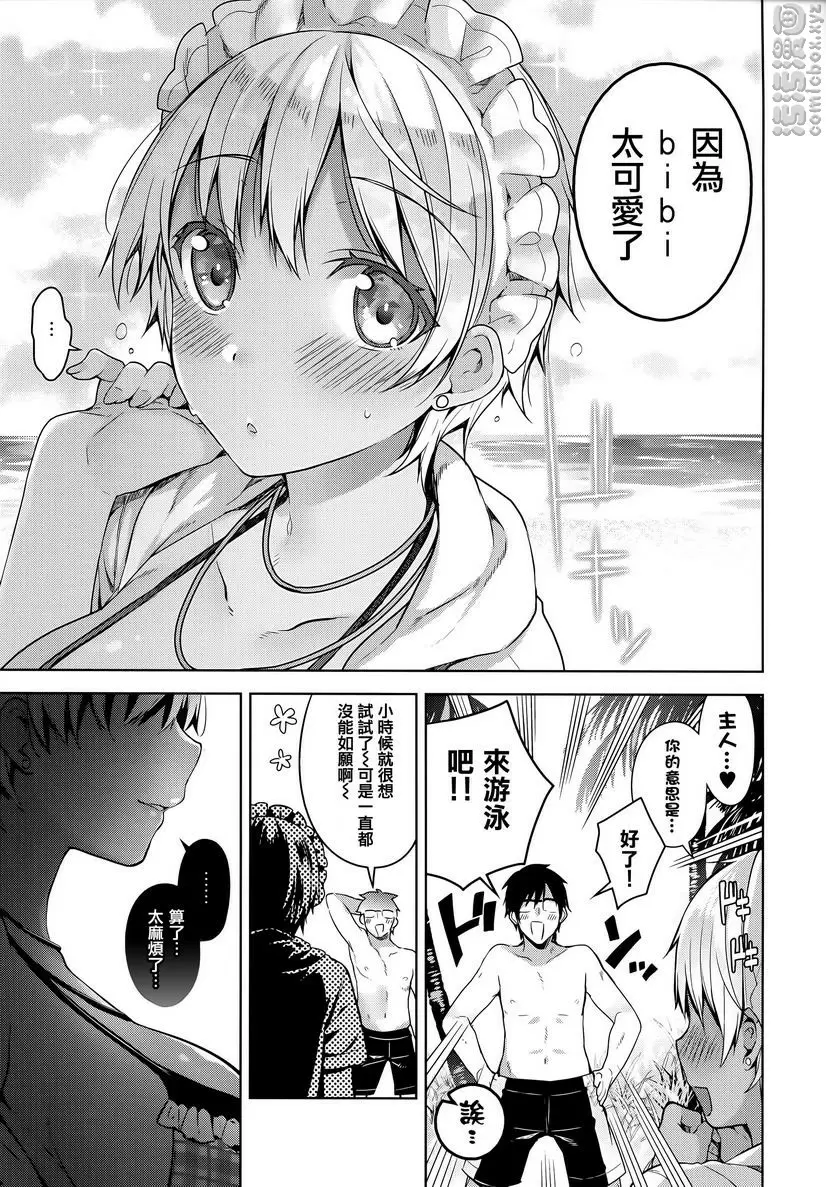 [A漫] 秘密傲嬌 傲嬌bibi 10