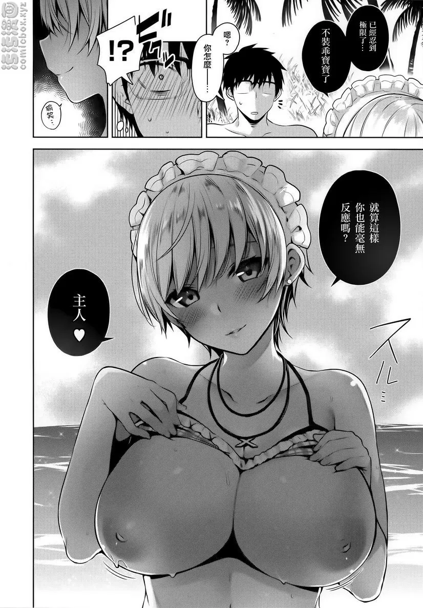 [A漫] 秘密傲嬌 傲嬌bibi 11