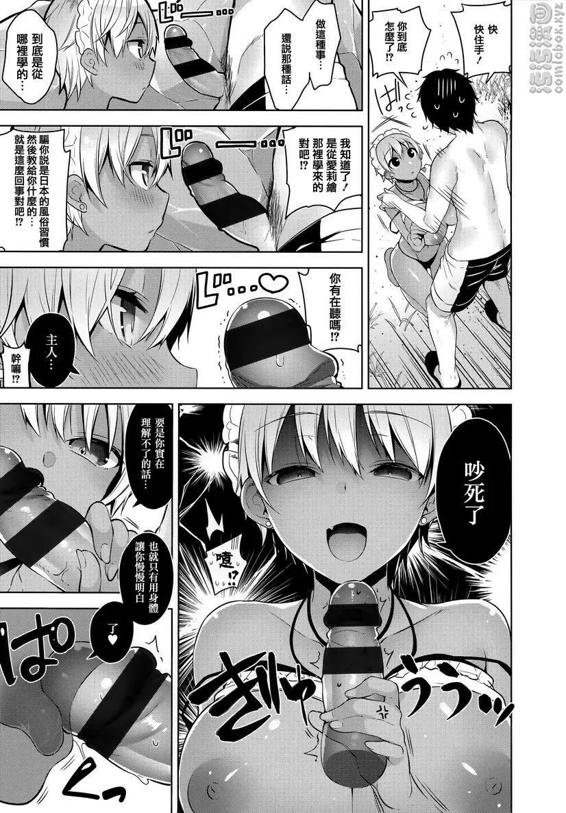 [A漫] 秘密傲嬌 傲嬌bibi 14