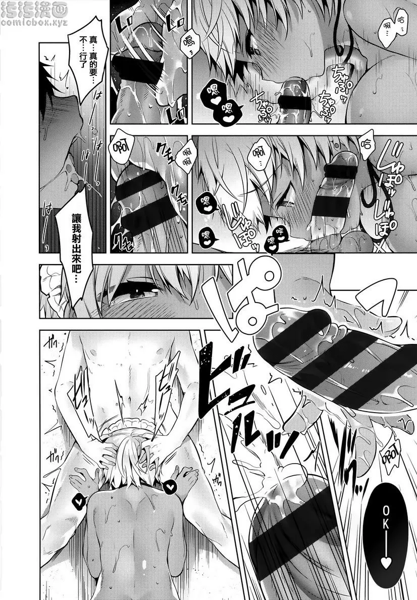 [A漫] 秘密傲嬌 傲嬌bibi 17