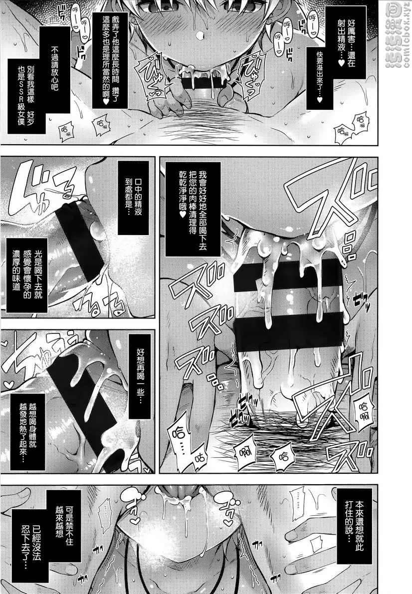 [A漫] 秘密傲嬌 傲嬌bibi 18