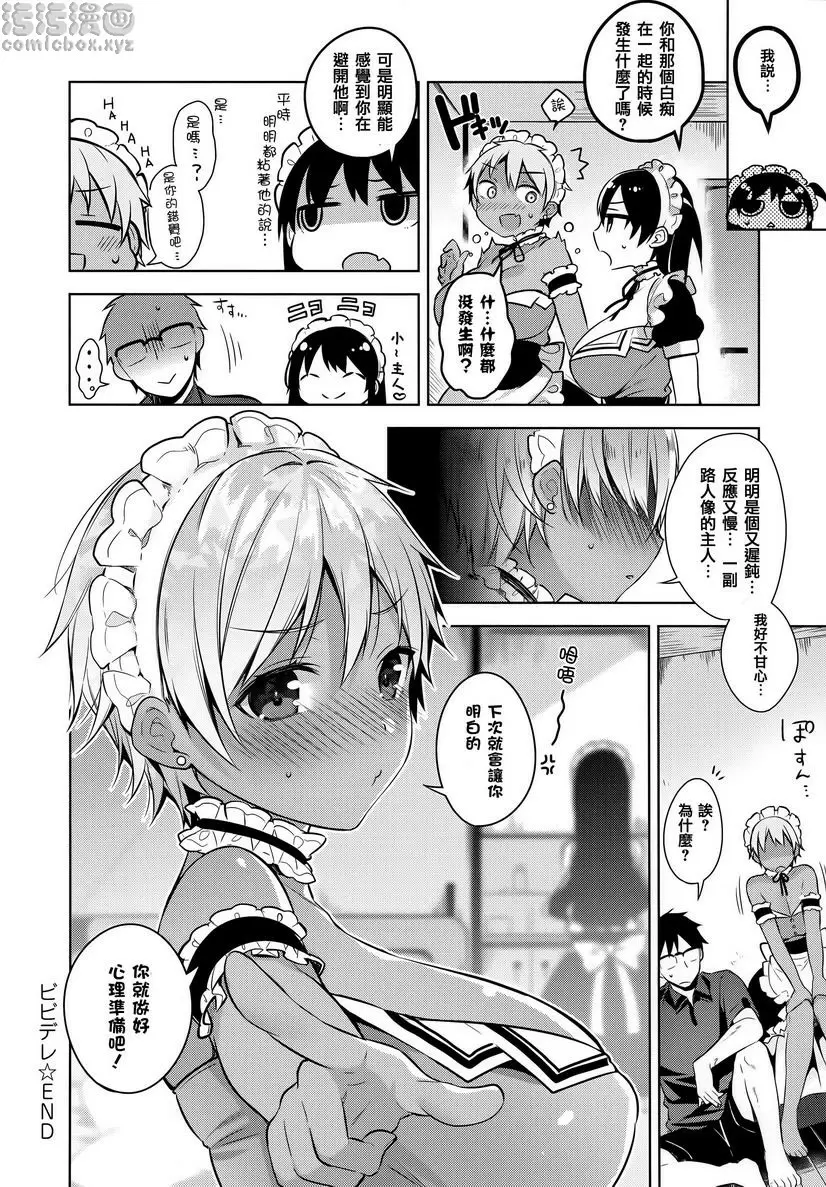 [A漫] 秘密傲嬌 傲嬌bibi 27