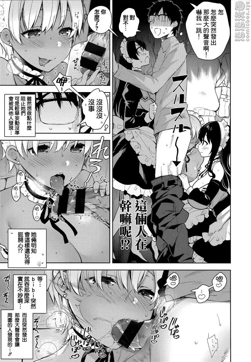 [禁漫] 秘密傲嬌 秘密傲嬌 2