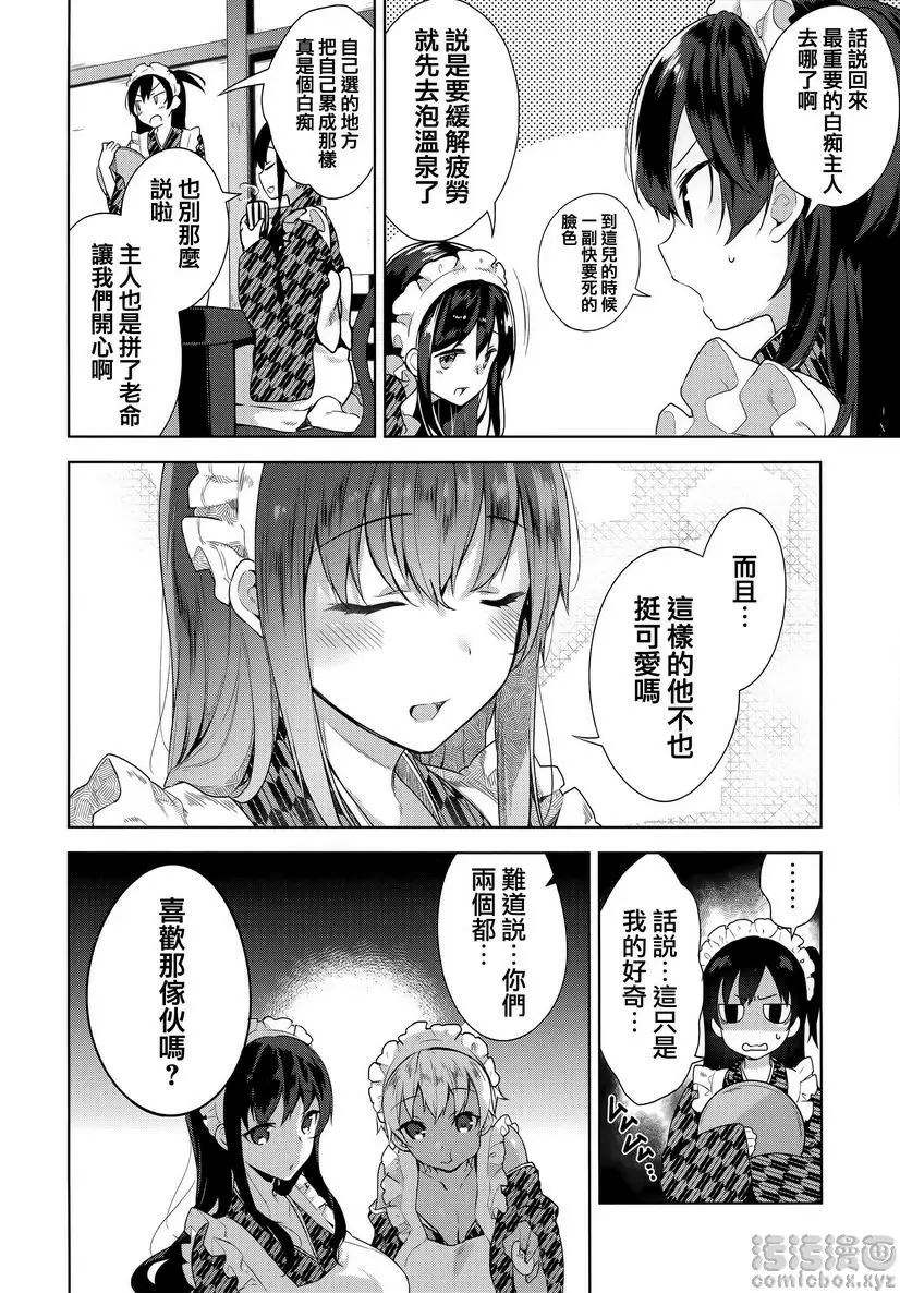 [禁漫] 秘密傲嬌 傲嬌澪① 1