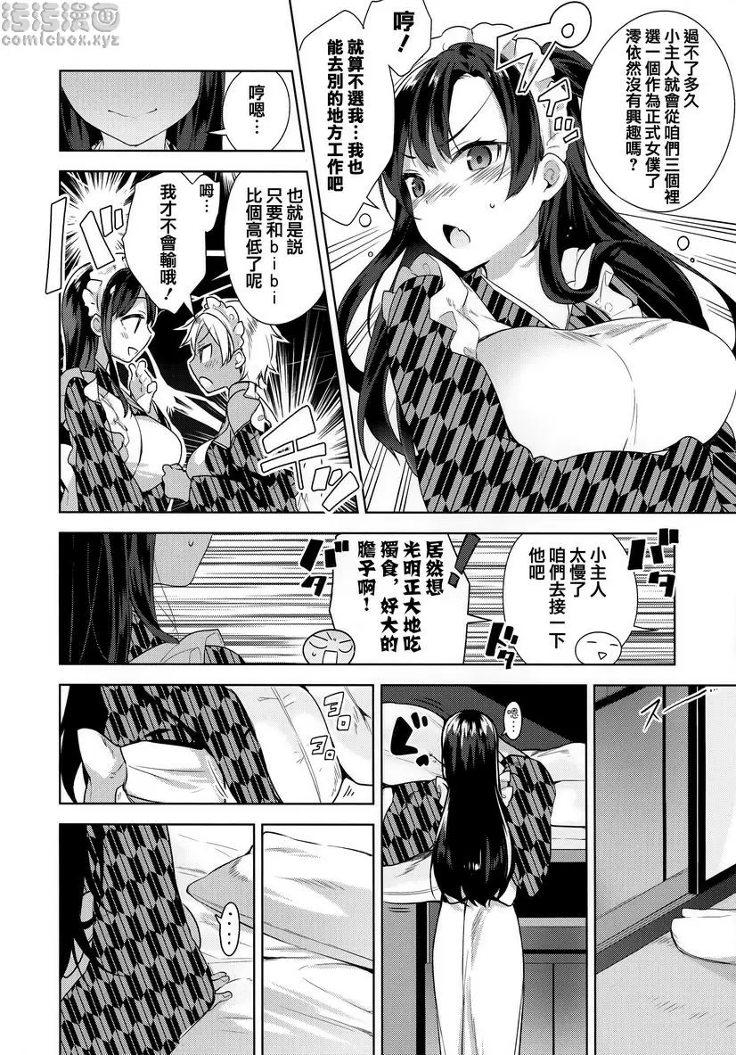 [禁漫] 秘密傲嬌 傲嬌澪① 3