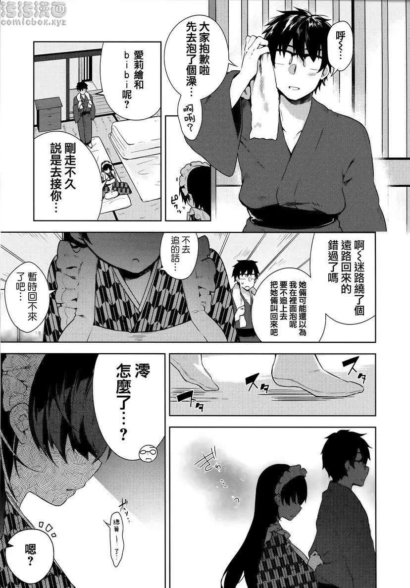 [禁漫] 秘密傲嬌 傲嬌澪① 4