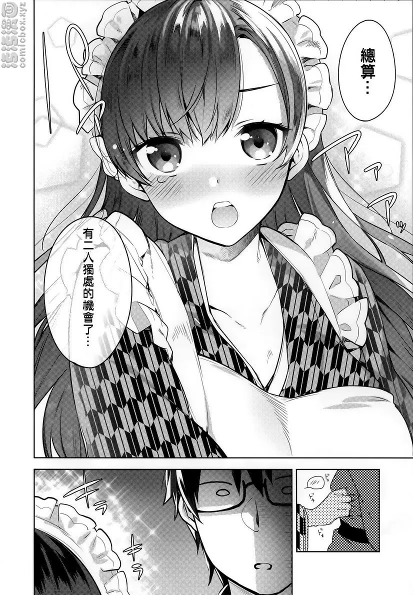 [禁漫] 秘密傲嬌 傲嬌澪① 5