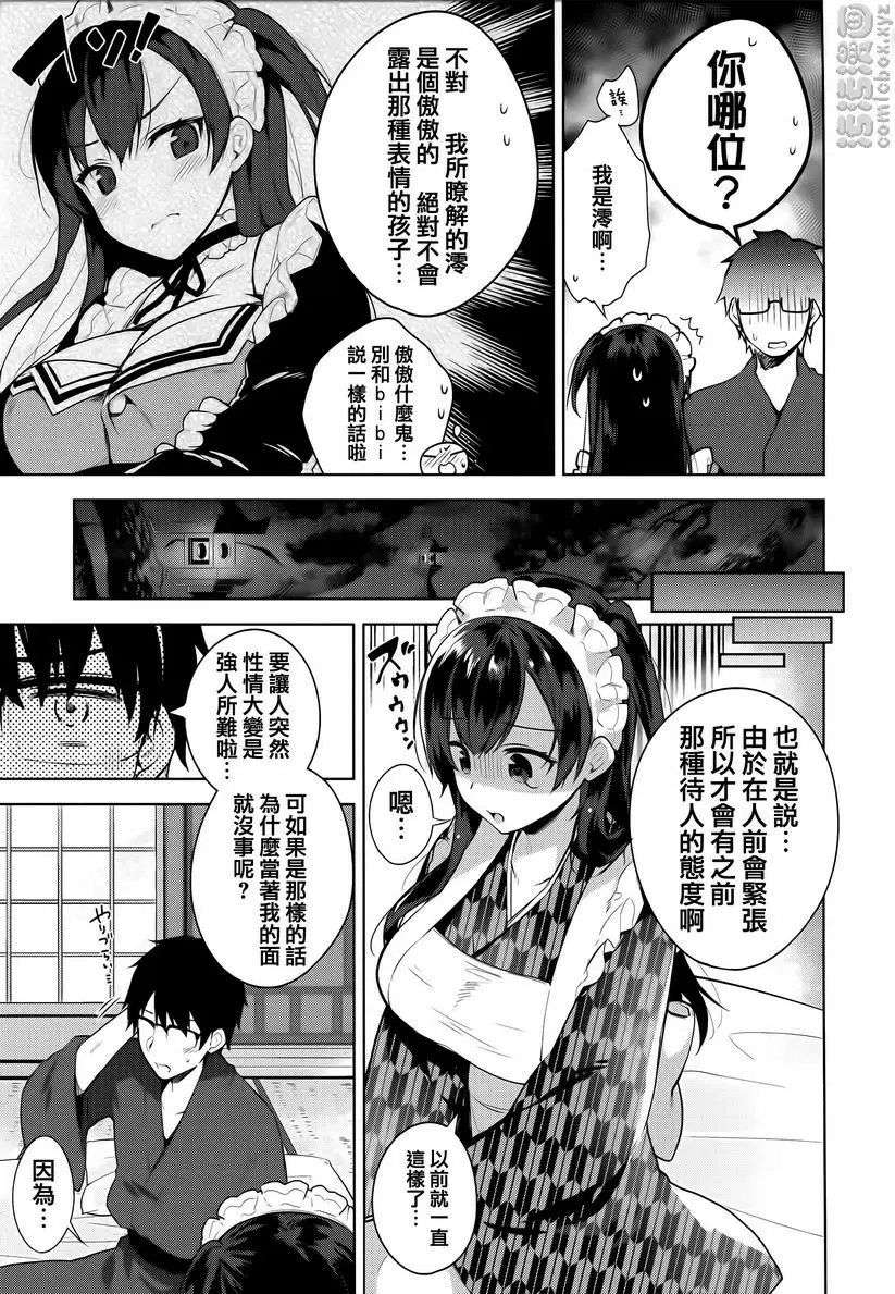 [禁漫] 秘密傲嬌 傲嬌澪① 6